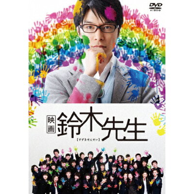 楽天市場 Kadokawa 映画 鈴木先生 通常版dvd dvd Daba 4435 商品口コミ レビュー 価格比較 商品価格ナビ 楽天市場 Kadokawa 映画 鈴木先生 通常版dvd dvd Daba 4435 商品口コミ レビュー 価格比較 商品価格ナビ